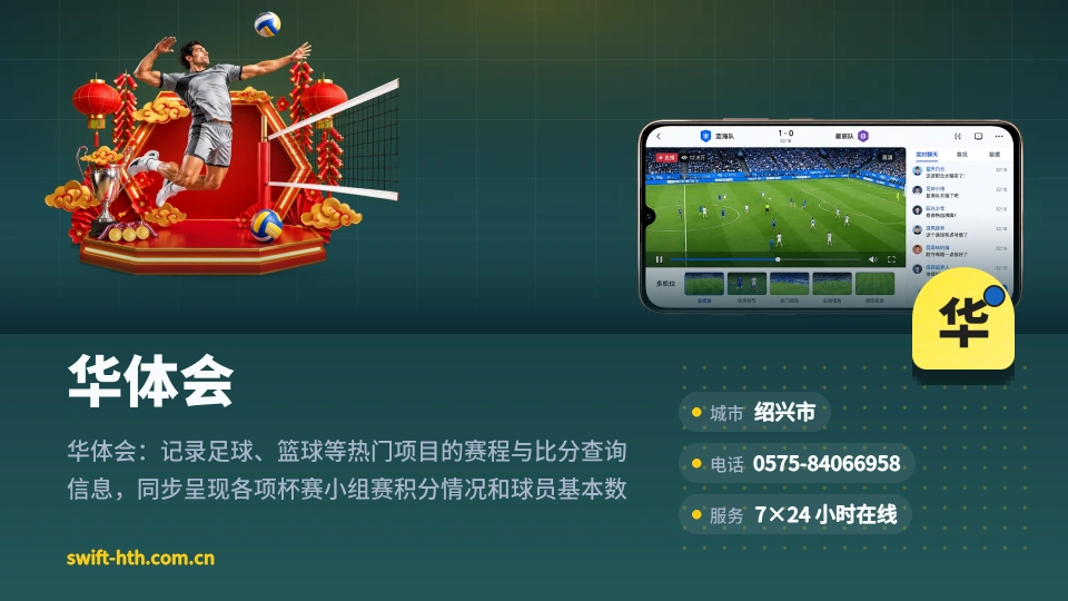 华体会是谁